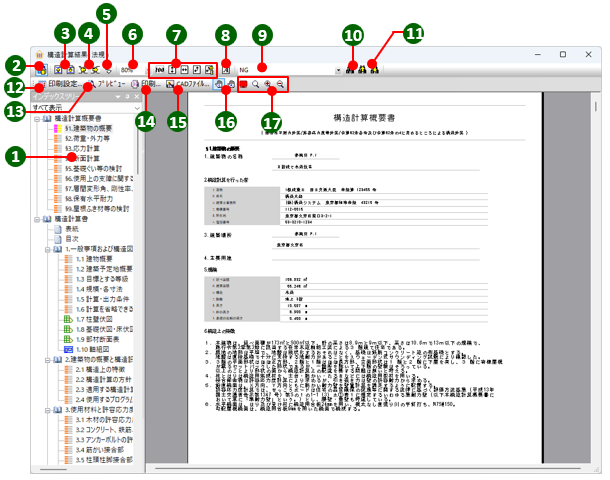 計算結果ウィンドウ